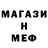 Меф мяу мяу 4 MMC Jakov Arbanas