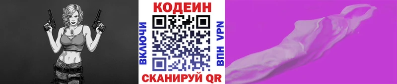 Кодеин Purple Drank  Дно 